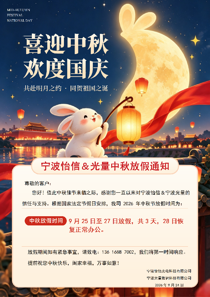 2026年 中秋放假通知