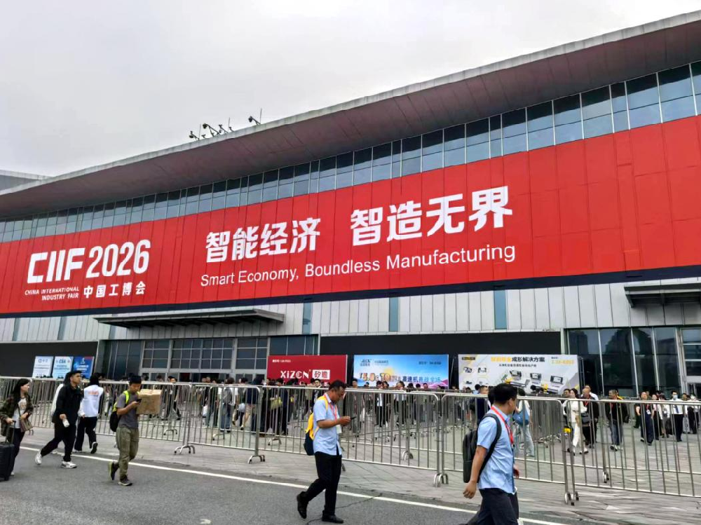 开展首日|宁波怡信亮相2026中国工博会,聚焦精密测量应用