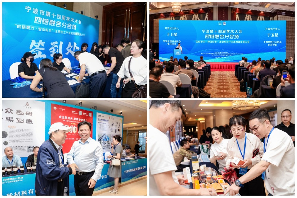 聚焦注塑智造|宁波怡信受邀参加注塑加工产业高质量发展大会